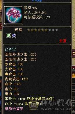 花了一万来块，全身满5没有一个4级，5属5体5闪5命中5减抗5抗