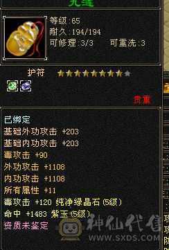 花了一万来块，全身满5没有一个4级，5属5体5闪5命中5减抗5抗