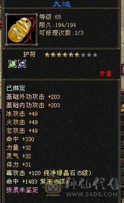 花了一万来块，全身满5没有一个4级，5属5体5闪5命中5减抗5抗