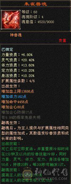四修逍遥，裸属性7465满状态火属8000总属性1.1 仓库有4颗五级减和3颗6级毒抗11颗5级毒抗石头，不议价永久坐骑4级金箍棒