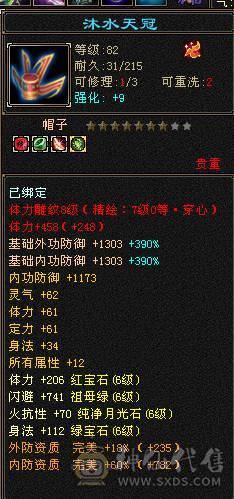 移动粉丝团：紫荆第一6.6.6神（差20个）.纹刻.精绘8.8级.无敌丹.心络720+.通脉.武镜满级.北冥.断桥.蚩尤.心魔.骨翼.红熊.金箍棒.大宝剑.龙隐.金.冰河.金银.葫芦配饰.4神外观.裸