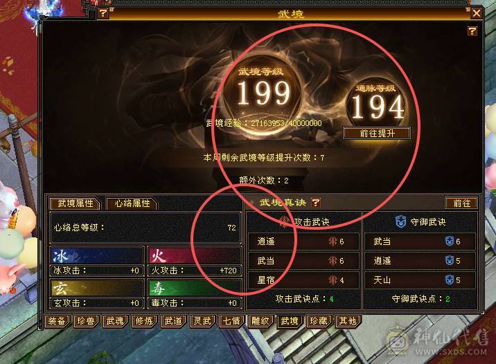 移动粉丝团：紫荆第一6.6.6神（差20个）.纹刻.精绘8.8级.无敌丹.心络720+.通脉.武镜满级.北冥.断桥.蚩尤.心魔.骨翼.红熊.金箍棒.大宝剑.龙隐.金.冰河.金银.葫芦配饰.4神外观.裸
