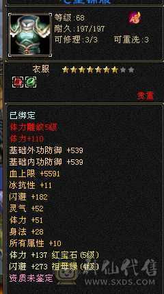 花了一万2千多，多修，装备都是不错的，满5属5体5雕文