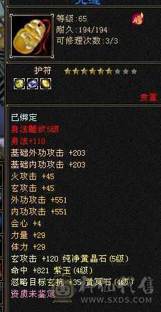 花了一万2千多，多修，装备都是不错的，满5属5体5雕文