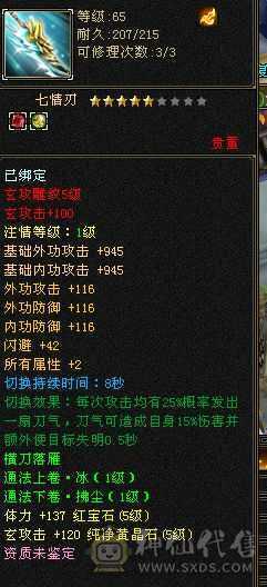 花了一万2千多，多修，装备都是不错的，满5属5体5雕文