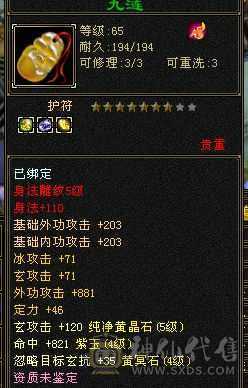 花了一万2千多，多修，装备都是不错的，满5属5体5雕文