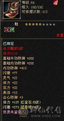 花了一万2千多，多修，装备都是不错的，满5属5体5雕文
