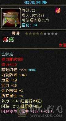 花了一万2千多，多修，装备都是不错的，满5属5体5雕文