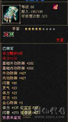 花了一万2千多，多修，装备都是不错的，满5属5体5雕文