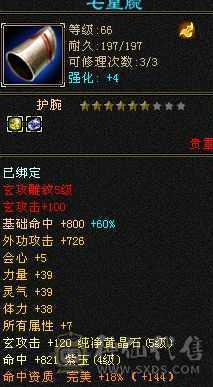 花了一万2千多，多修，装备都是不错的，满5属5体5雕文