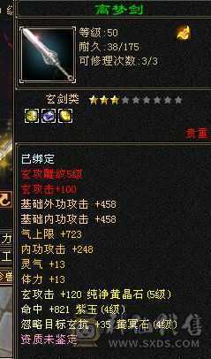 花了一万2千多，多修，装备都是不错的，满5属5体5雕文