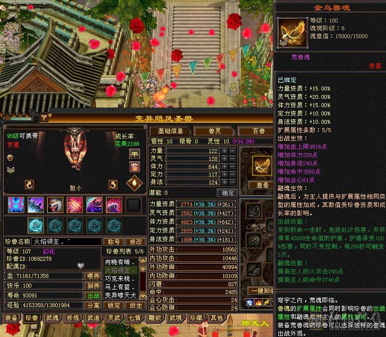 满五三修逍遥大完美武魂