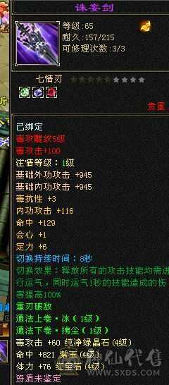 花了7000多，极限满4，满5雕文，绝版断桥残雪全区没几件，幻世武器3级