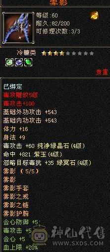 花了7000多，极限满4，满5雕文，绝版断桥残雪全区没几件，幻世武器3级
