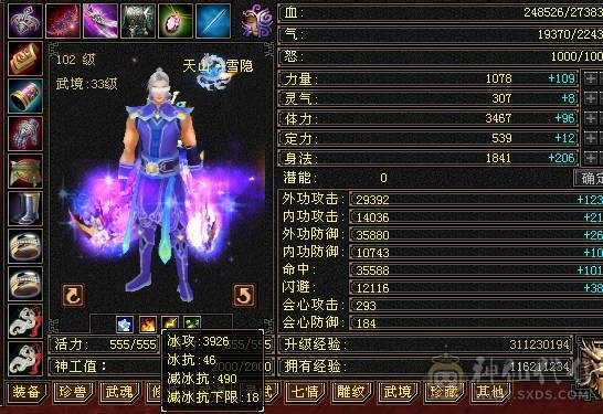 全4带5   细节天山  五级号输出  属性3900+   减抗490+