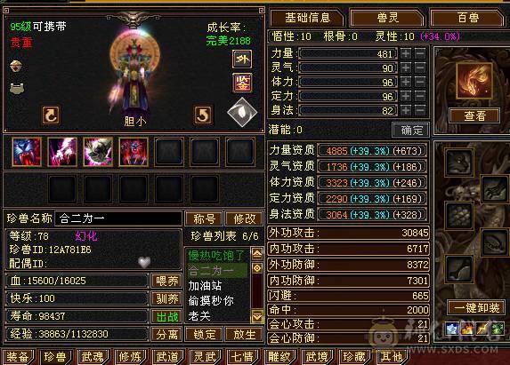 全4带5   细节天山  五级号输出  属性3900+   减抗490+