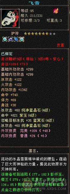 全4带5   细节天山  五级号输出  属性3900+   减抗490+
