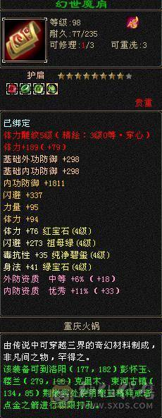 全4带5   细节天山  五级号输出  属性3900+   减抗490+