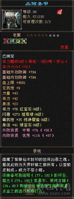 全4带5   细节天山  五级号输出  属性3900+   减抗490+