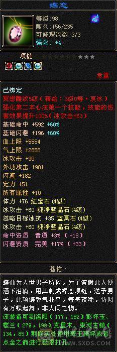 全4带5   细节天山  五级号输出  属性3900+   减抗490+