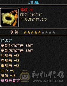 戴叶推荐：4级4减天山【6天内可以转回昆仑】带所有