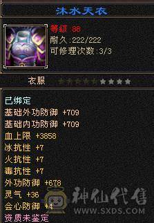 戴叶推荐：4级4减天山【6天内可以转回昆仑】带所有