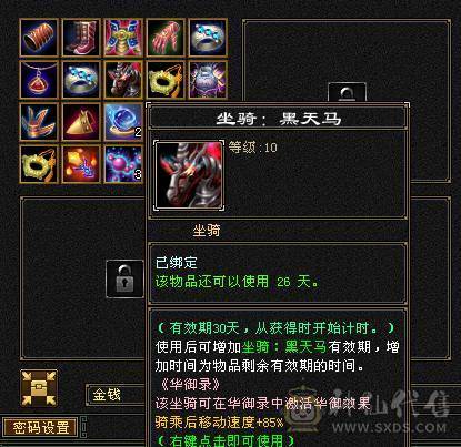戴叶推荐：4级4减天山【6天内可以转回昆仑】带所有