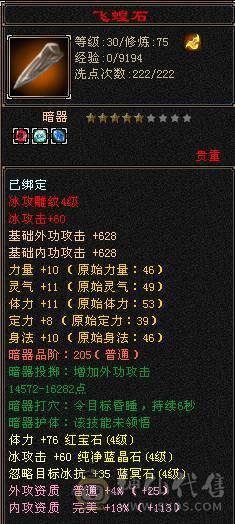 戴叶推荐：4级4减天山【6天内可以转回昆仑】带所有