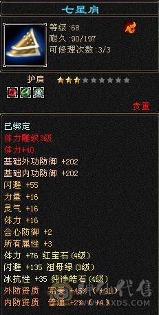 戴叶推荐：4级4减天山【6天内可以转回昆仑】带所有