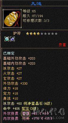 戴叶推荐：4级4减天山【6天内可以转回昆仑】带所有