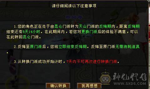 戴叶推荐：4级4减天山【6天内可以转回昆仑】带所有