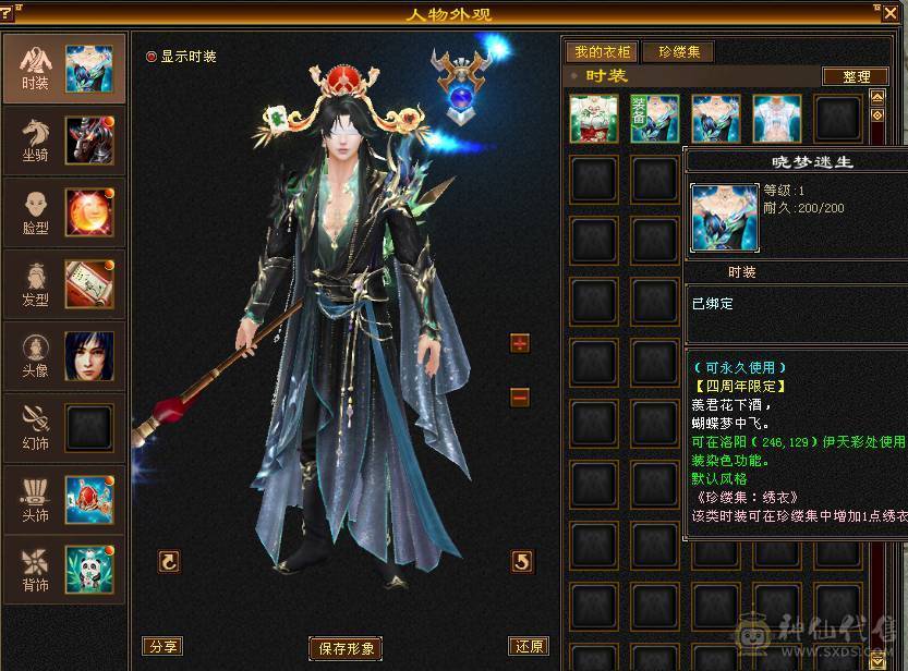 戴叶推荐：4级4减天山【6天内可以转回昆仑】带所有