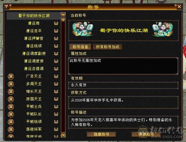 戴叶推荐：4级4减天山【6天内可以转回昆仑】带所有