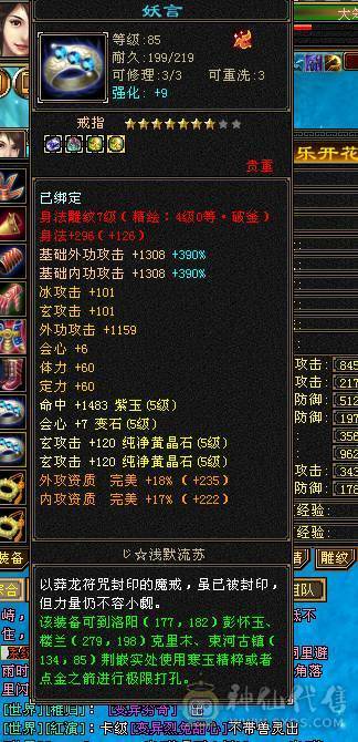 移动粉丝团：超.美.满5.5..大火抗.高双会.高8.5W+外功.满7雕.盟会10级.纹刻.心络.精绘.通脉毕业.限定大金乌.时装.幻世.万剑归宗自带.4D特效.（副本流伤害碾压6级.)怀孕了退游