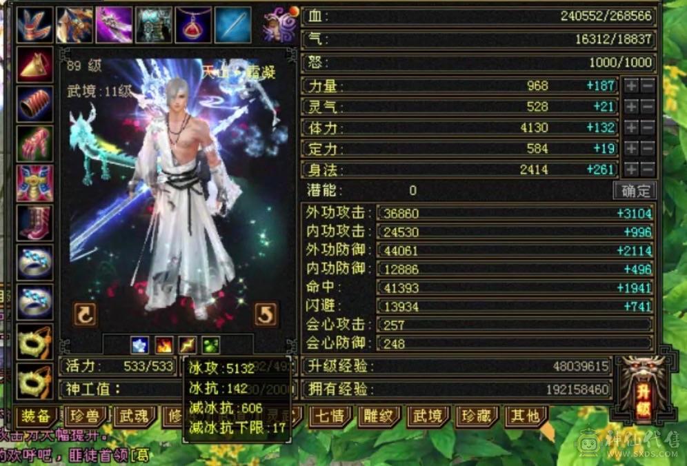 89三修天山减抗600+不玩了