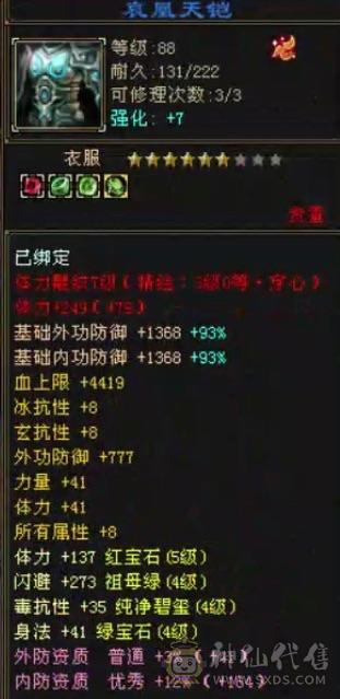 89三修天山减抗600+不玩了