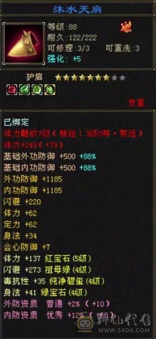 89三修天山减抗600+不玩了