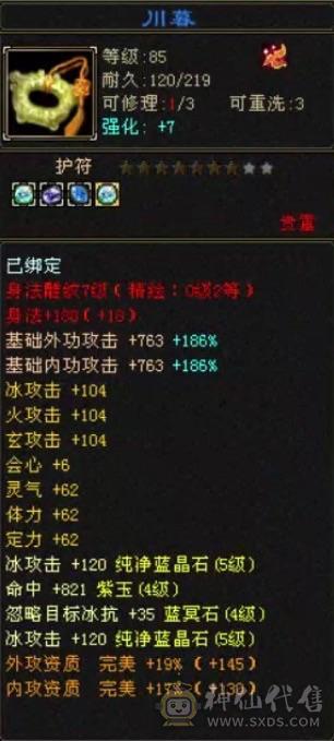 89三修天山减抗600+不玩了