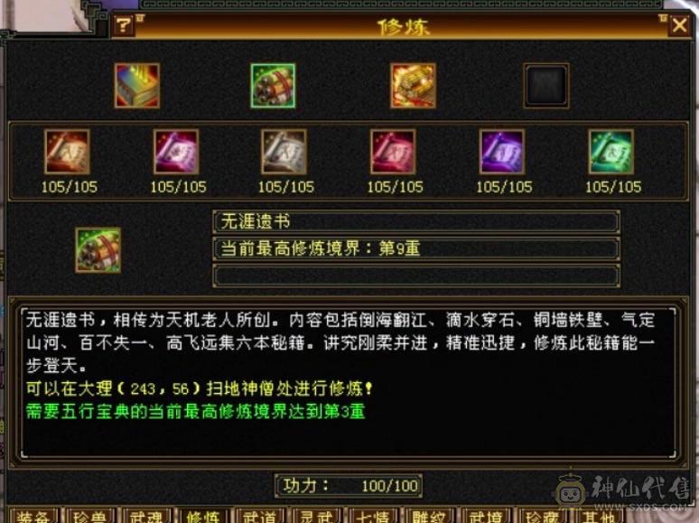 89三修天山减抗600+不玩了