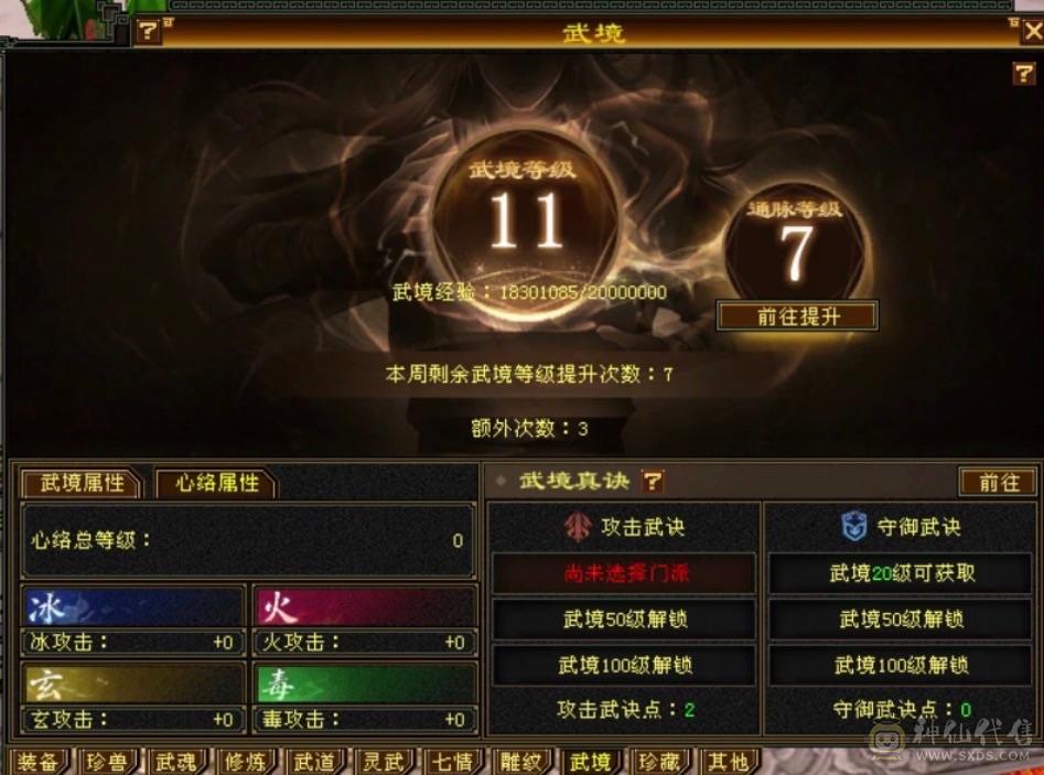 89三修天山减抗600+不玩了
