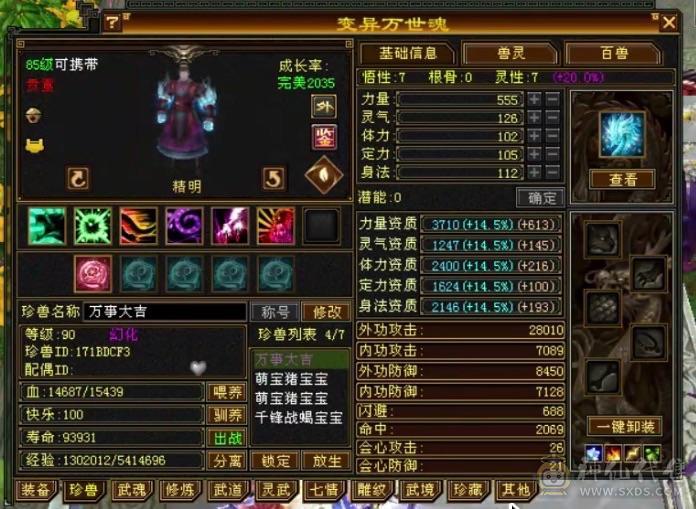 89三修天山减抗600+不玩了