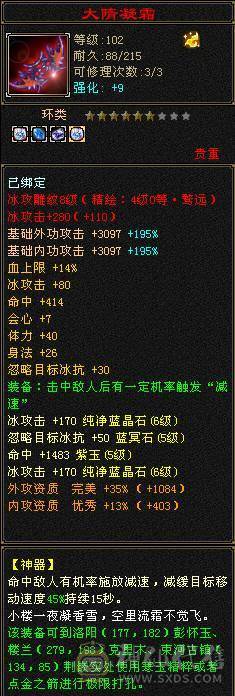 全区最便宜的6属天山，全身极品深蓝大8星装备+毕业灵武，饰品随便一个都是上千元，退游底价处理，非诚勿扰