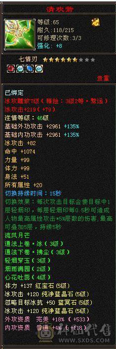 全区最便宜的6属天山，全身极品深蓝大8星装备+毕业灵武，饰品随便一个都是上千元，退游底价处理，非诚勿扰