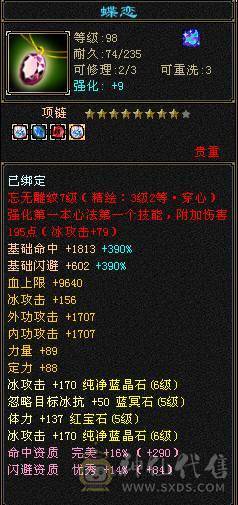全区最便宜的6属天山，全身极品深蓝大8星装备+毕业灵武，饰品随便一个都是上千元，退游底价处理，非诚勿扰