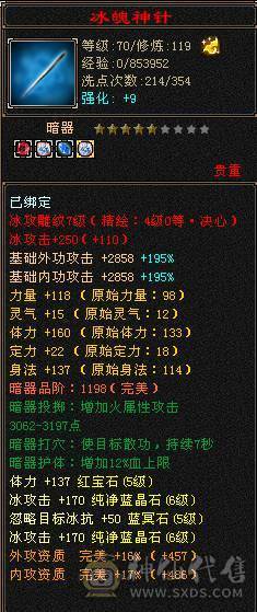 全区最便宜的6属天山，全身极品深蓝大8星装备+毕业灵武，饰品随便一个都是上千元，退游底价处理，非诚勿扰