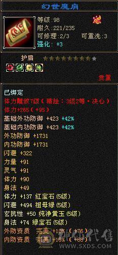 全区最便宜的6属天山，全身极品深蓝大8星装备+毕业灵武，饰品随便一个都是上千元，退游底价处理，非诚勿扰