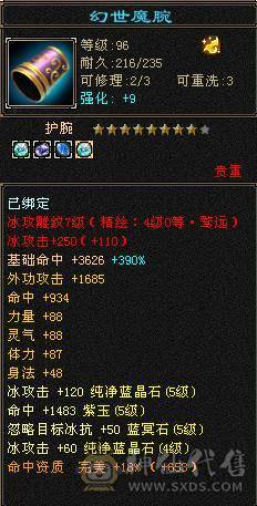 全区最便宜的6属天山，全身极品深蓝大8星装备+毕业灵武，饰品随便一个都是上千元，退游底价处理，非诚勿扰