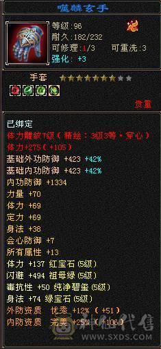 全区最便宜的6属天山，全身极品深蓝大8星装备+毕业灵武，饰品随便一个都是上千元，退游底价处理，非诚勿扰
