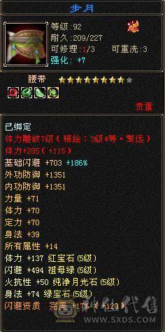 全区最便宜的6属天山，全身极品深蓝大8星装备+毕业灵武，饰品随便一个都是上千元，退游底价处理，非诚勿扰