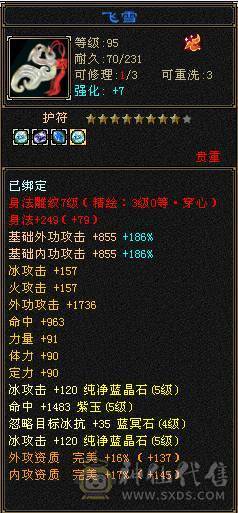 全区最便宜的6属天山，全身极品深蓝大8星装备+毕业灵武，饰品随便一个都是上千元，退游底价处理，非诚勿扰